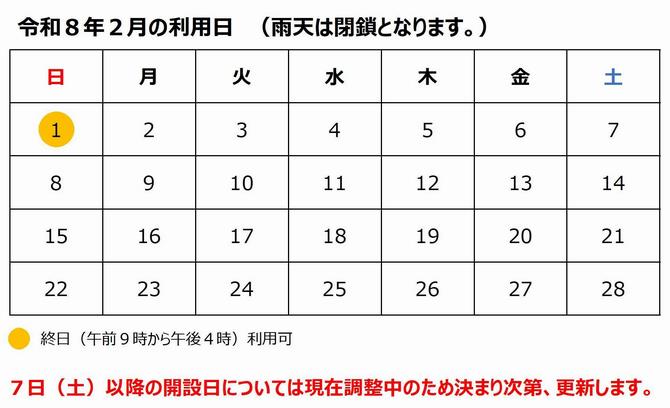 令和8年2月ご利用カレンダー