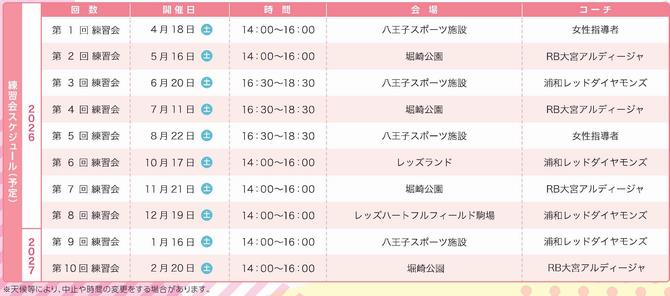 スケジュール2026