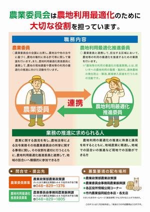 募集チラシ2