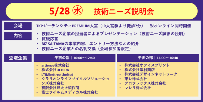 setsumeikai20250528-2