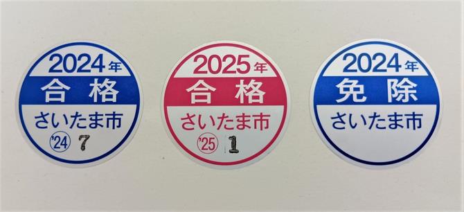 合格シール