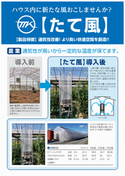 建物内の空気循環装置画像