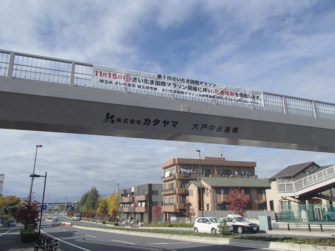 株式会社カタヤマ　大戸中歩道橋