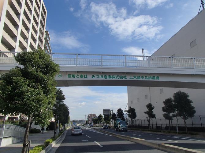 信用と奉仕　みづほ倉庫株式会社　上木崎小北歩道橋