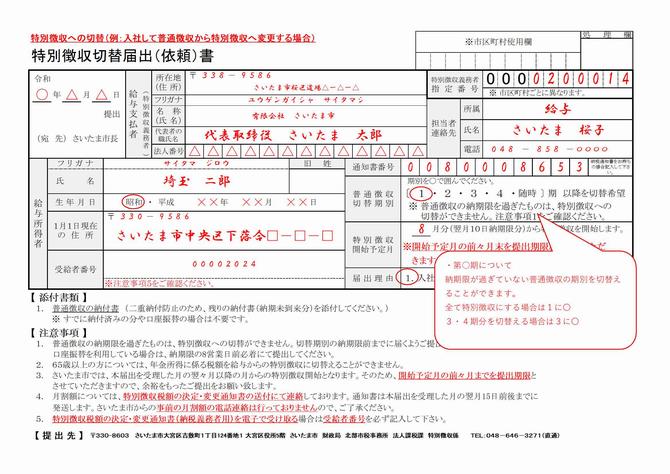 特切届記入例