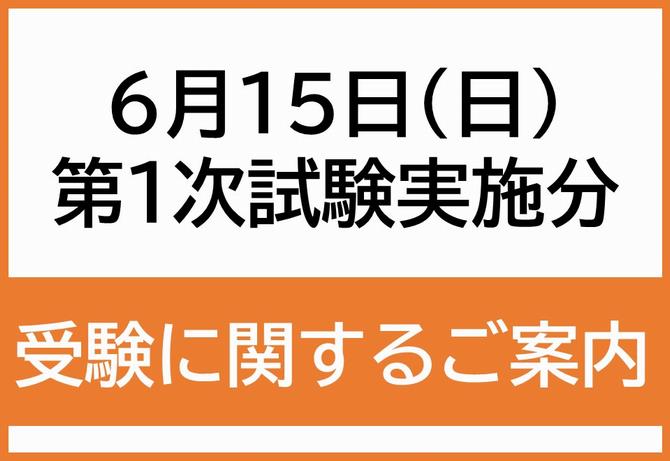 6/15案内