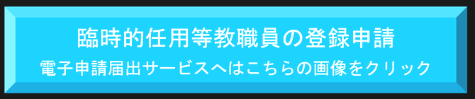 電子申請リンク