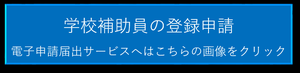 電子申請リンク