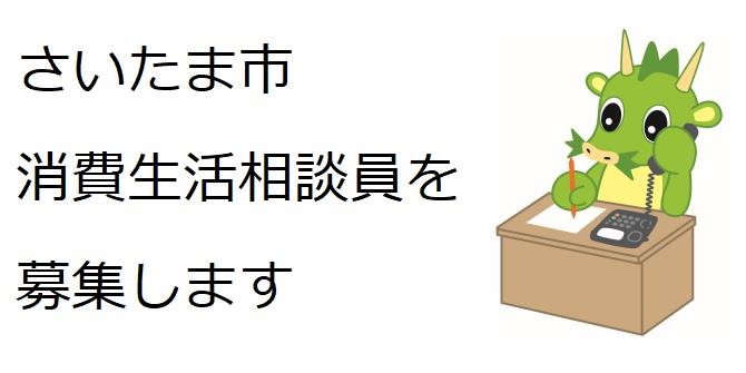 相談員募集中