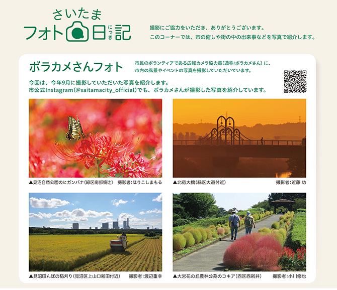 市報11月号フォト日記の画像
