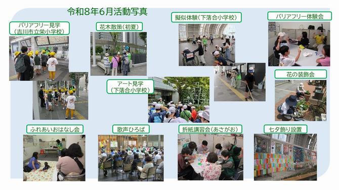 6月活動
