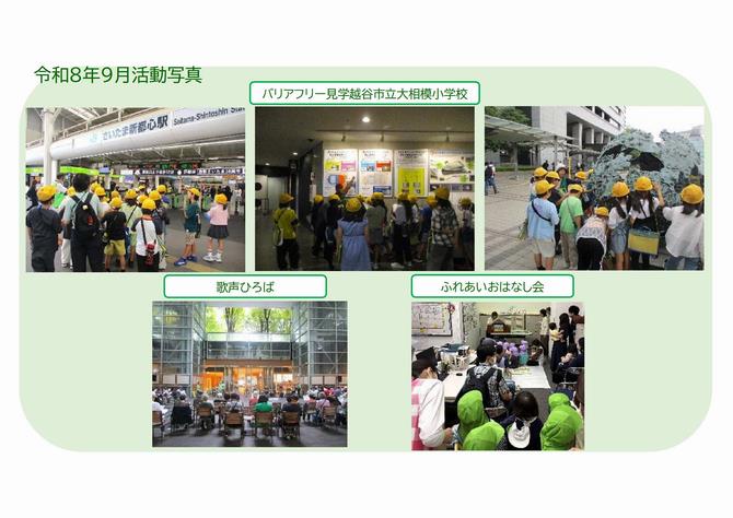 9月活動