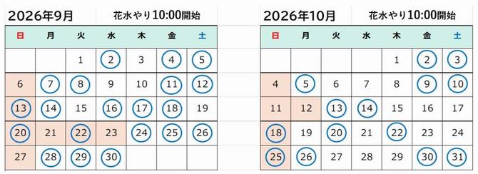 水やりカレンダー10月