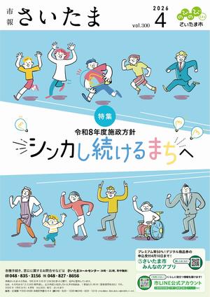 市報さいたま表紙