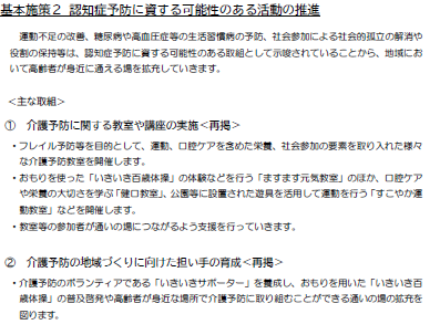 基本施策2