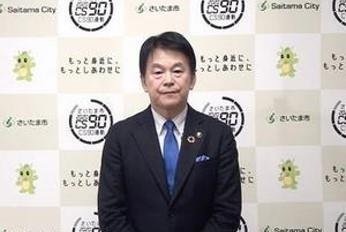 さいたま市長の写真