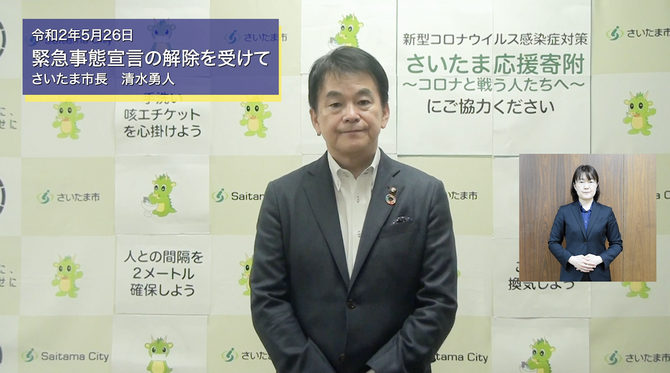 5月26日さいたま市長メッセージのサムネイル画像