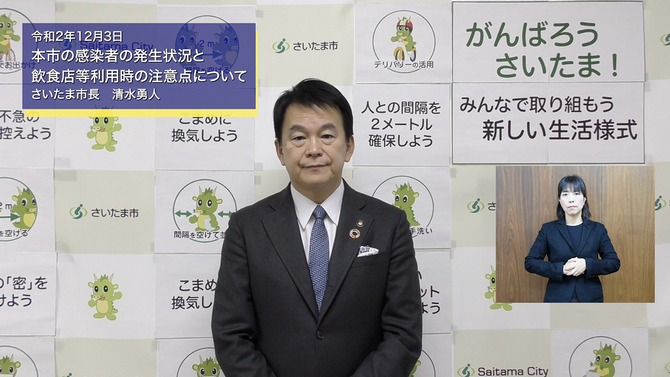 12月3日さいたま市長メッセージのサムネイル画像