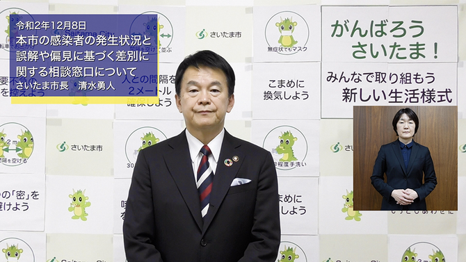 12月8日さいたま市長メッセージのサムネイル画像