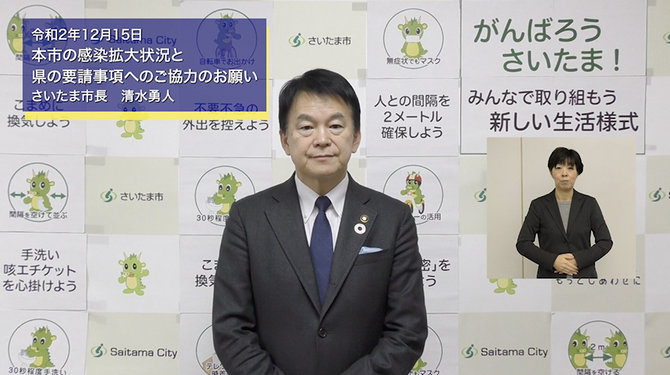 12月15日さいたま市長メッセージのサムネイル画像