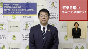12月25日さいたま市長メッセージのサムネイル画像