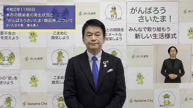 11月6日さいたま市長メッセージのサムネイル画像