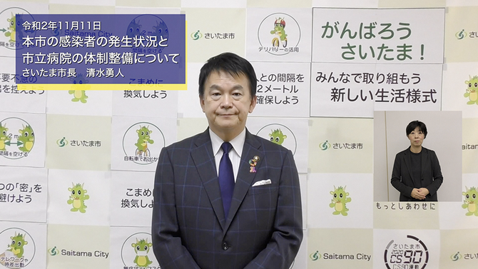 11月11日さいたま市長メッセージのサムネイル画像