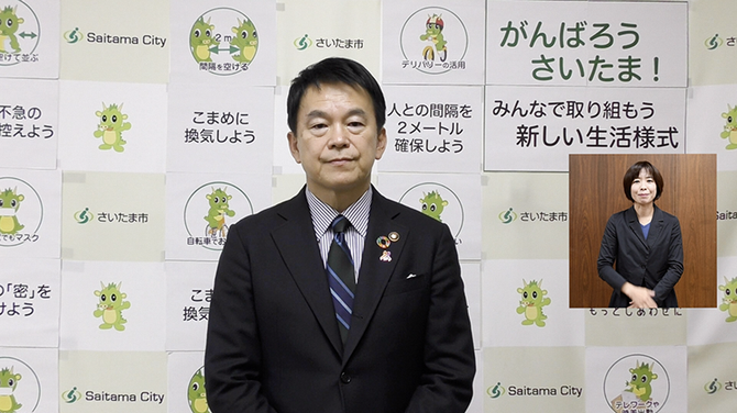 11月18日さいたま市長メッセージのサムネイル画像
