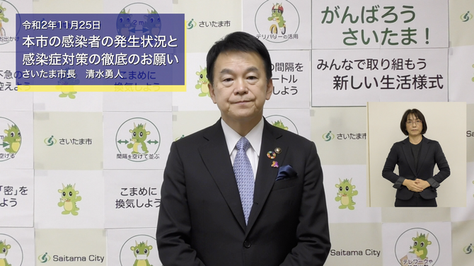 11月25日さいたま市長メッセージのサムネイル画像