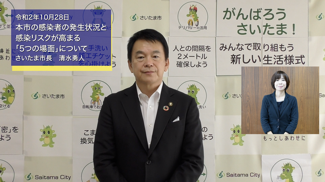 10月28日さいたま市長メッセージのサムネイル画像