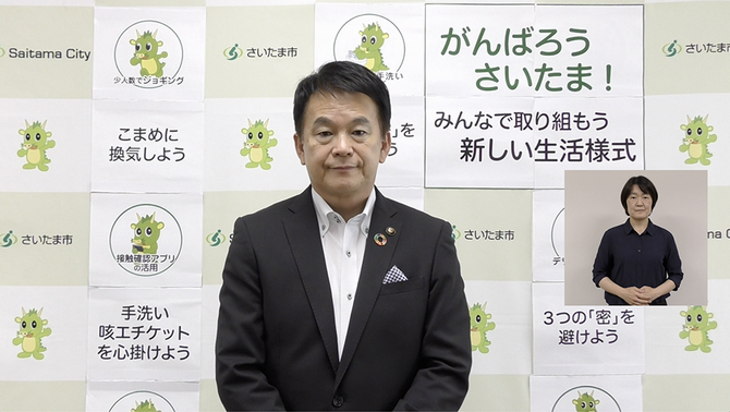 9月1日さいたま市長メッセージのサムネイル画像