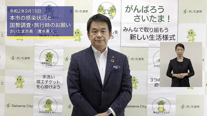 9月15日さいたま市長メッセージのサムネイル画像
