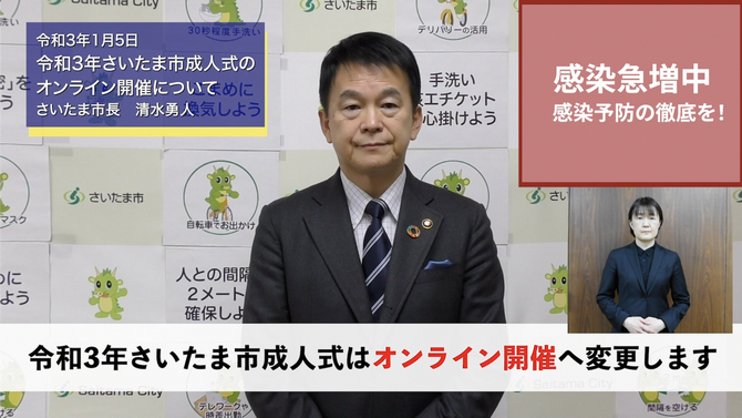 1月5日さいたま市長メッセージのサムネイル画像