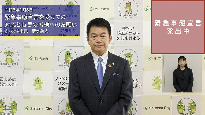 1月8日さいたま市長メッセージのサムネイル画像