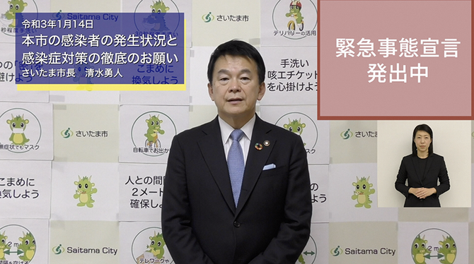 1月14日さいたま市長メッセージのサムネイル画像
