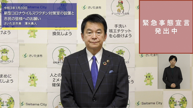 1月20日さいたま市長メッセージのサムネイル画像