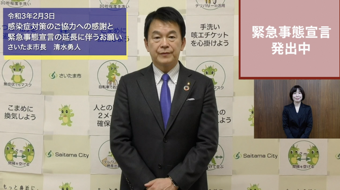 2月3日さいたま市長メッセージのサムネイル画像