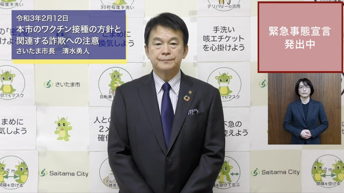 2月12日さいたま市長メッセージのサムネイル画像