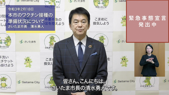 2月18日さいたま市長メッセージのサムネイル画像