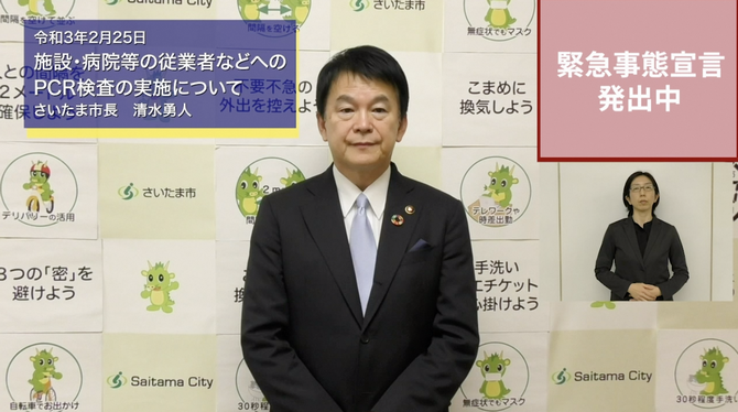 2月25日さいたま市長メッセージのサムネイル画像