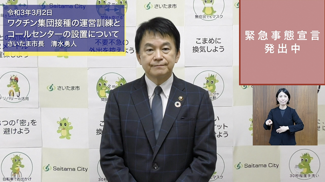 3月2日さいたま市長メッセージのサムネイル画像