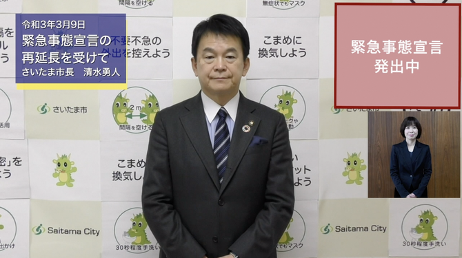 3月9日さいたま市長メッセージのサムネイル画像
