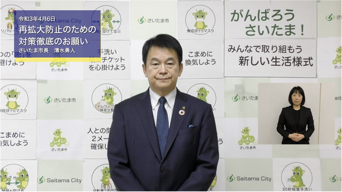 4月6日さいたま市長メッセージのサムネイル画像
