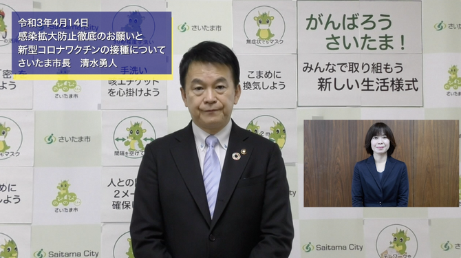 4月14日さいたま市長メッセージのサムネイル画像