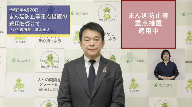 4月20日さいたま市長メッセージのサムネイル画像