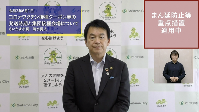 6月1日さいたま市長メッセージのサムネイル画像