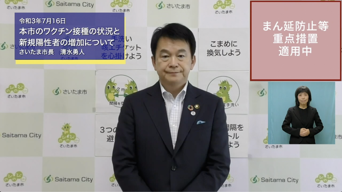 7月16日さいたま市長メッセージのサムネイル画像