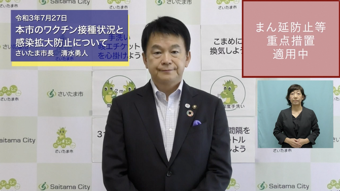 7月27日さいたま市長メッセージのサムネイル画像