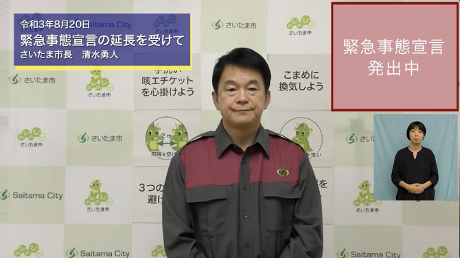 8月20日さいたま市長メッセージのサムネイル画像