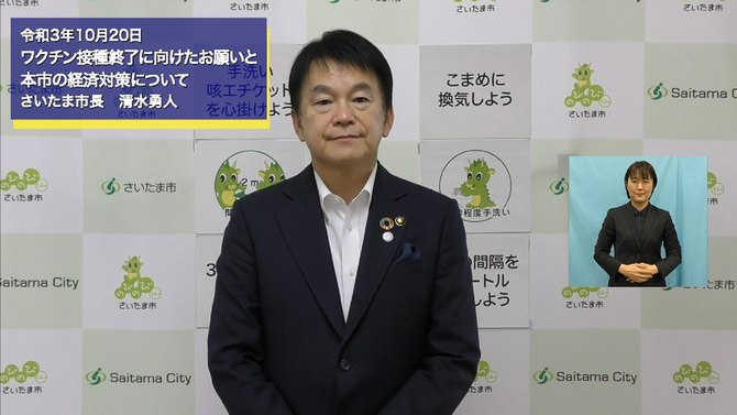 10月20日さいたま市長メッセージのサムネイル画像